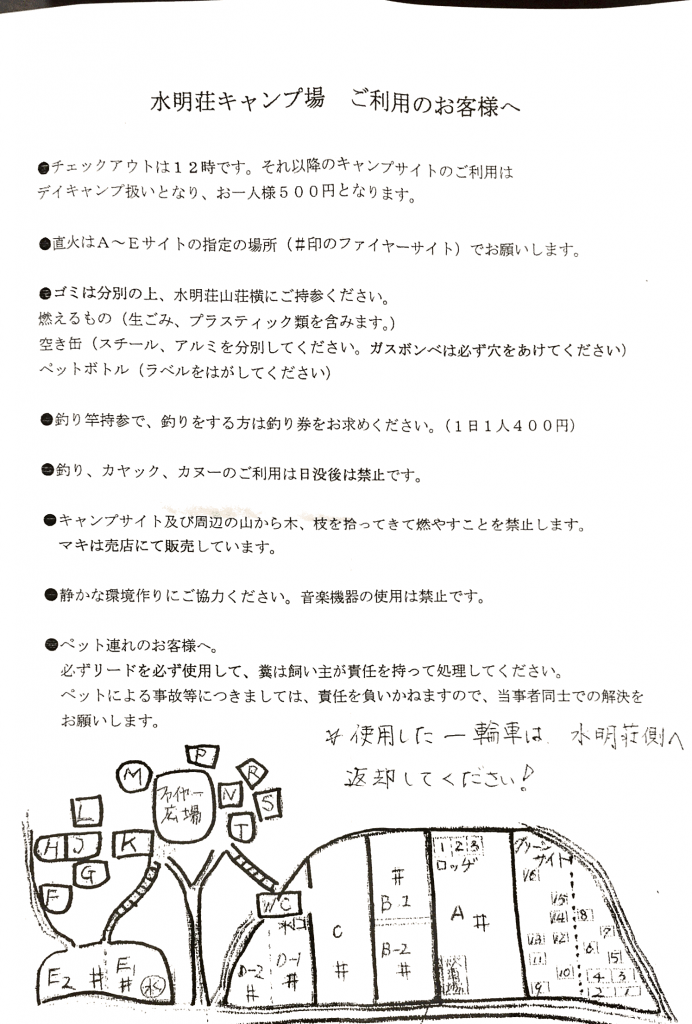 四尾連湖キャンプ案内