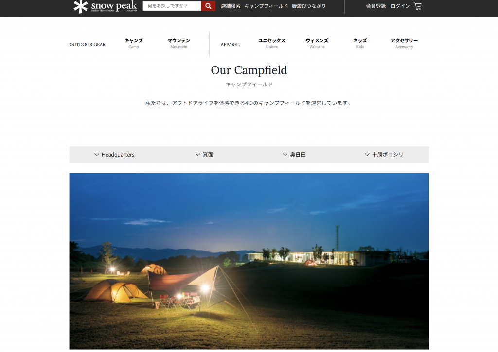 出典:スノーピーク
